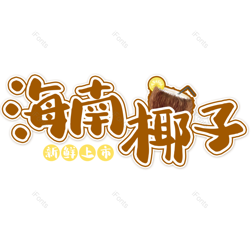 图片,元素,PNG,免抠素材